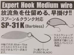Carlige Vanfook SP-31K Expert Barbless Hooks