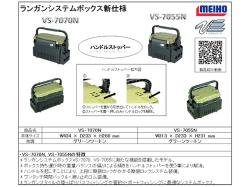 Meiho Versus VS-7070N Green