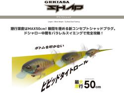 Vobler Imakatsu Gekiasa Shad 5.8cm 7g #45 SF